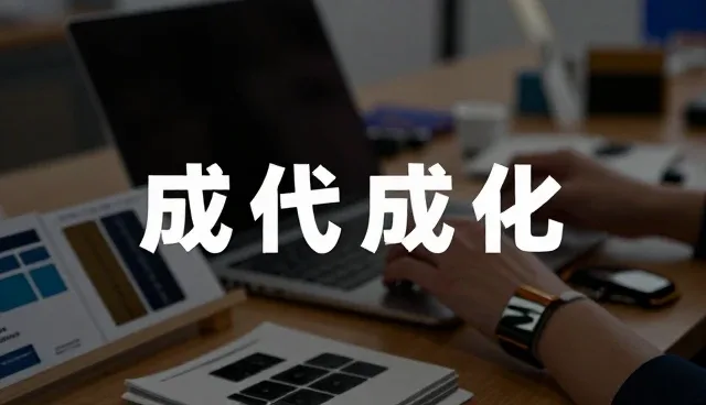 技术方案在复杂场景下的性能表现与适用边界